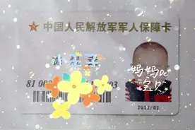 #jun娃   #军人子女保障卡  此卡已有