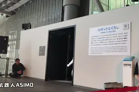 位于东京台场的日本科学未来馆，有本田机器人阿西莫的表演#看展视频封面