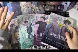《时光代理人》出实体书漫画了你知道吗，透明书皮，一套完结视频封面