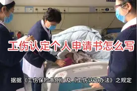 工伤认定个人申请书怎么写#工伤认定申请表 #工伤赔偿视频封面