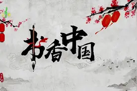 原创歌曲-卢亮《书香中国》视频封面