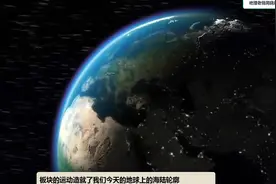 #变声 #地球 #地理 #科普一下 世界板块图来了#探索地球 #看世界视频封面