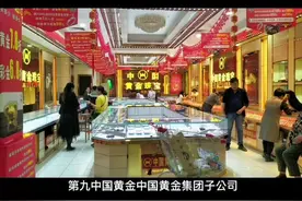 中国十大黄金品牌排行榜，快来看看你的黄金首饰有几件上榜了。视频封面