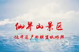 仙界山风景区位于河北省邢台县冀家村乡老道旮旯村，仙界山山险视频封面