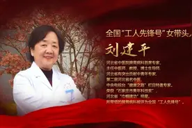 全国“工人先锋号”女带头人——刘建平#中医坚守者视频封面