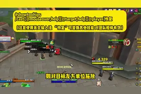 成熟奶吗必备的治疗指向宏你还不会吗？没关系 阿橙30s教会你！