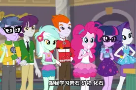 “石”分精彩#小马宝莉 #小马宝莉拟人 #我在抖音看动画视频封面