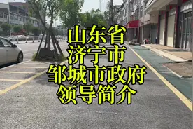 山东省济宁市邹城市政府领导简介#山东dou知道 #山东 #济宁 #邹城