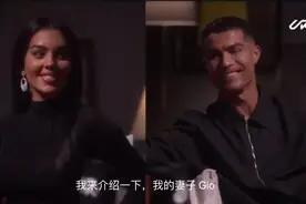 C罗 我来介绍一下我的妻子乔治娜😌#C罗#乔治娜#爱情#足球#夫妇