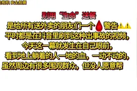外卖途中偶遇事故现场，骑手小哥高燃开路#vlog日常 #救人瞬间视频封面