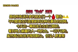外卖途中偶遇事故现场，骑手小哥高燃开路#vlog日常 #救人瞬间视频封面