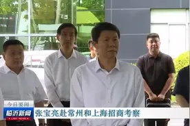 热烈欢迎临沂市委副书记市长张宝亮一行，参观万帮星星充电视频封面