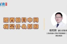 腰脊椎骨中间疼，什么原因？#腰椎间盘突出 #骨科 #腰椎视频封面