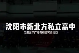 原来辽宁广播电视台是这样的！ 希望今天的参观 小品的观看视频封面