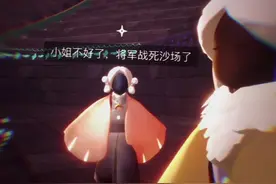 “姑娘可是认识我家夫君” “不..不认识”#光遇姆明季视频封面