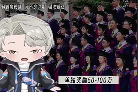 你知道考上清华北大可以领多少钱么 #有趣的知识又增长了 #增长视频封面