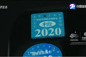 周六起机动车检验标志电子化 不用再贴纸了！视频封面