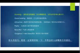 美丽/漂亮，beautiful/pretty等单词，看视频，秒懂他们的不同。视频封面