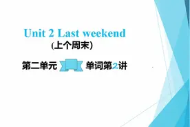 六年级下册第二单元单词讲解：音标结合自然拼读法，快速学单词视频封面