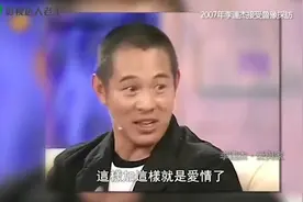 盘点李连杰访谈，终于说出了抛弃黄秋燕，而娶利智的原因视频封面