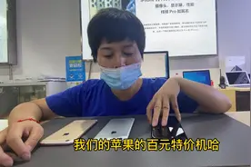苹果手机几百元的特价机依然很香，当个备用机或老人孩子用都不错视频封面