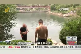 实地探访！济南浆水泉水库未发现游泳者，历阳湖却变“游泳池”