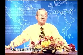 曾仕强：孩子该穷养还是富养？难倒了很多父母，我告诉你怎么做！