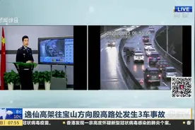 突发路况！逸仙高架往宝山方向殷高路处发生3车事故！视频封面