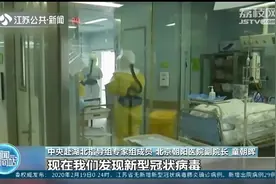 中央赴湖北指导组专家：新型冠状病毒还会攻击患者心脏、肾脏！视频封面