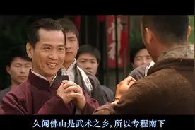 金山找南下佛山，想开武馆立足，于是先四处踢馆，打遍佛山武馆