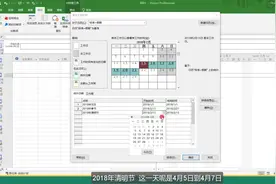 【Project 教程】在Project的标准日历上设置特定的假日和调休