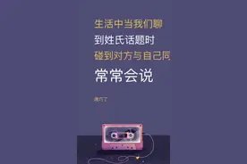 为什么同姓氏的人500年前是一家？视频封面