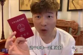 帝师：初婚离婚证补办太麻烦 真诚告诫各位要保留好视频封面