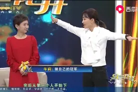 牛莉登台表演花式游泳，王为念在旁模仿，形态搞笑，逗乐现场观众视频封面