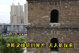 航拍河南洛阳文峰塔，才知塔为何有9层，第9层还藏机关视频封面