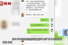 疑似买到翻新机该如何维权，律师来支招：保留好聊天记录等证据视频封面