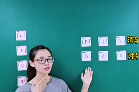 音标的清辅音浊辅音怎么区分？了解发音规则才能发音准确提高听力视频封面