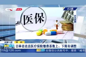 医保要发生变化啦！职工医保缴费基数调整，下限2766.95元视频封面