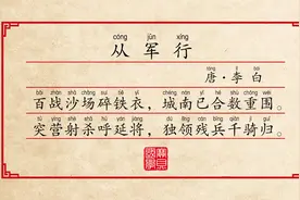 小学必背古诗词之《从军行》唐 李白视频封面