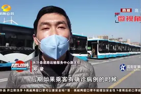 智能防疫！长沙县乘坐公交车需扫码，实名认证可追溯