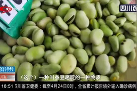 胡豆上市要小心 误食或贪食 小心危及生命视频封面