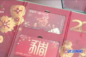 武汉通推出首套跨年生肖套卡视频封面