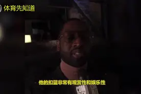 韦德回应：我对戈登没偏见，不止我一个人打9分！大家怎么看呢？视频封面
