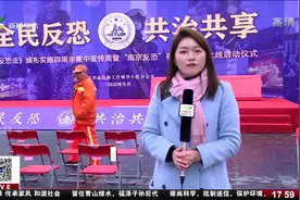 反恐法颁布四周年 全民反恐人人有责视频封面