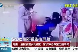 家长送娃上幼儿园刚要离开，看了眼监控后气炸，冲进教室暴打老师视频封面
