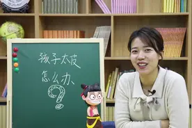 孩子太皮怎么办，美莹老师用亲身经历告诉你这一招很管用！视频封面