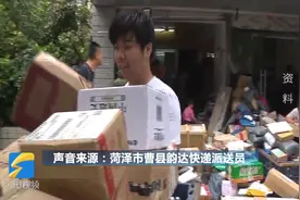菏泽曹县韵达派件要好评，快递员：每天两张，一个完不成就扣10块视频封面