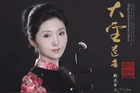 《大圣遗音•刘天华十大二胡名曲》于红梅演奏_《良宵》图片
