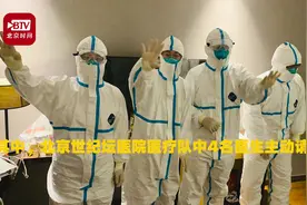北京医生到武汉一天后进隔离区 出发前检查细节包括头发视频封面