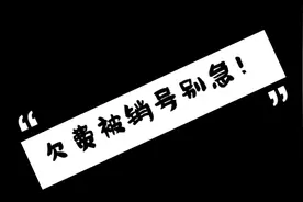 小布的手机号欠费被注销，怕不能找回担心一夜，办完才知道很简单视频封面